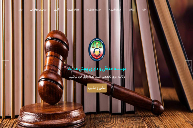 موسسه حقوقی و داوری پویش عدالت