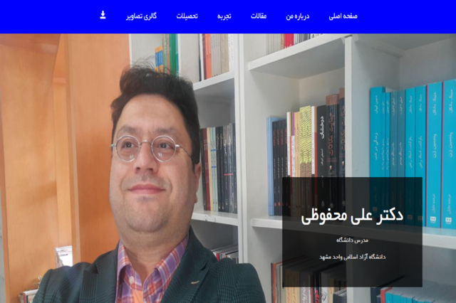 وب سایت دکتر علی محفوظی